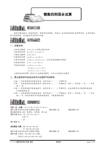 【小学奥数题库系统】1-1-1-3-整数四则混合运算综合.教师版