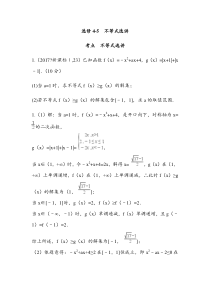 2014-2017高考真题-选修4-5不等式选讲