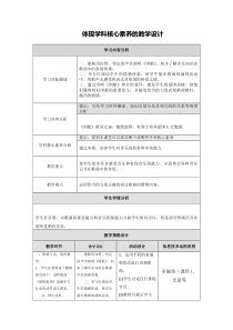 音乐学科素养教学设计