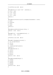 2018尔雅科学通史课后题和答案解析