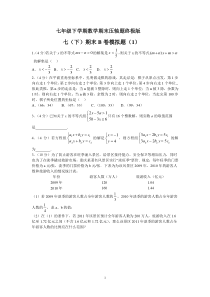 七年级下学期数学期末压轴题终极版