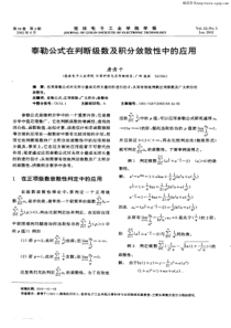 泰勒公式在判断级数及积分敛散性中的应用