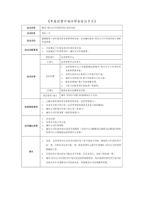 年度经营计划评审会