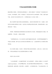 中央企业如何完善公司治理(doc12)(1)