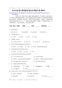 初中信息技术课程教学现状的调查问卷教师卷