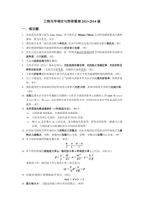 工程光学填空与简答整理2013-2014