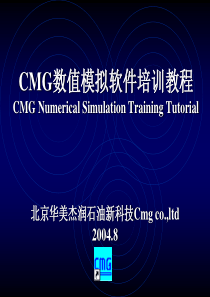 CMG数值模拟软件培训教程-(PPT-67页)