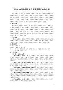 教师思想政治教育活动实施方案