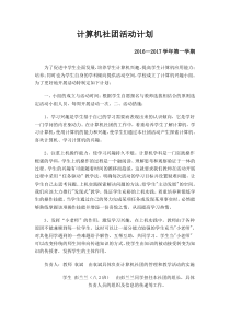 计算机社团活动计划