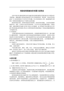 框架结构梁板柱的布置原则及方法