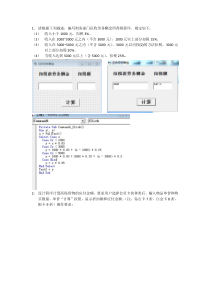 可视化编程VB-Select-Case语句-案例