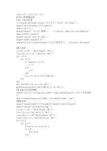 数字水印图像的嵌入与提取源代码