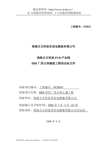 珠海方正PCB产业园HDI厂房主体建筑工程招议标文件