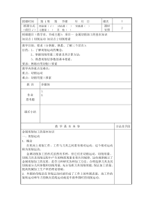 金属切削原理与刀具教案