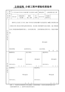 分部(单位)工程验收申请表