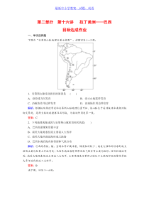 高考区域地理专项突破作业：16拉丁美洲——巴西