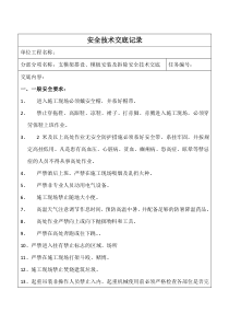 支模架搭设、模板安装及拆除安全技术交底