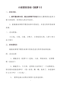 小班语言《拔萝卜》教案