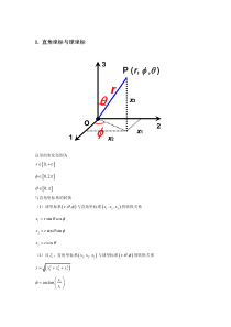 直角坐标系与球面坐标系转换