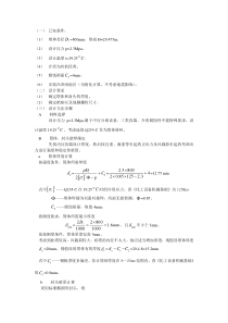 塔设备机械强度校核