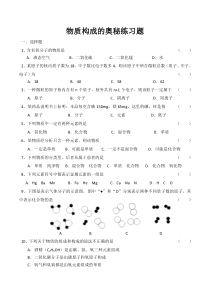 物质构成的奥秘练习题