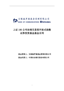 上证180公司治理交易型开放式指数