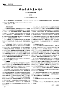 经验贵在积累和提升——我的教学随笔