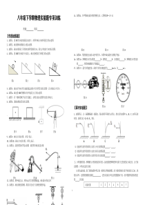 新版八年级下学期物理实验题专项训练