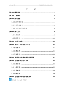 蒸压加气块砌筑专项施工方案(修订版)