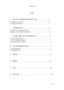 基于单片机数据采集系统课程设计