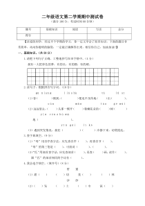 2020年最新部编版二年级语文下册期中测试卷附答案