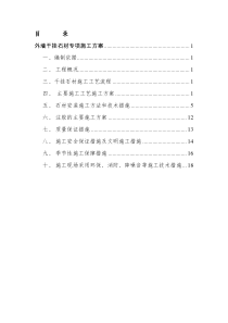 外墙干挂石材专项施工方案