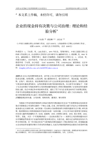 中国与东亚国家公司治理国际研讨会应征征文