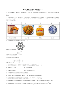 2020届高考化学模拟训练题