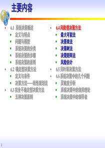 11 突破中小企业发展瓶颈---余世维