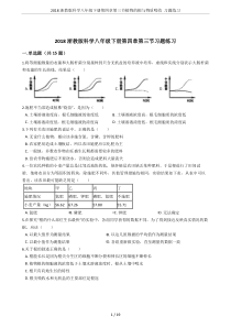 2018浙教版科学八年级下册第四章第三节植物的根与物质吸收-习题练习