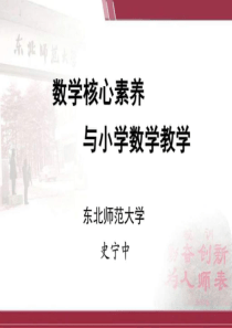 数学核心素养