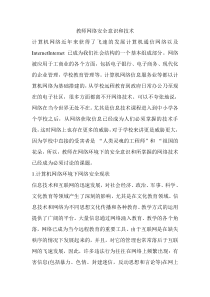 教师网络安全意识和技术