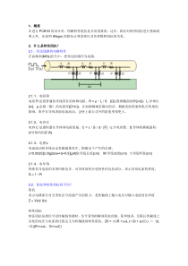 用CadencePCBSI分析特性阻抗变化因素doc-