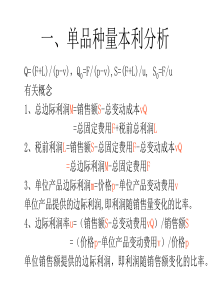 管理学计算题复习