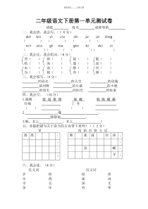 二年级语文下册第一单元测试卷