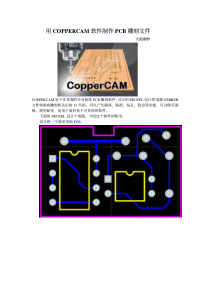 用COPPERCAM软件制作PCB雕刻文件