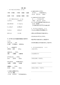 新标日初级上测试卷