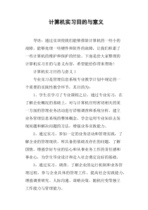 计算机实习目的与意义