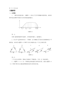 物理教材习题答案-(1)