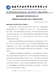 冠福家用：控股股东及其他关联方资金占用情况的说明 XXXX-04-23