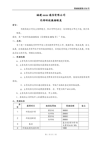 企业内部科技激励制度