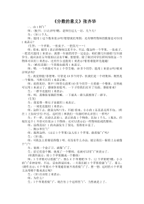 分数的意义张齐华课堂实录