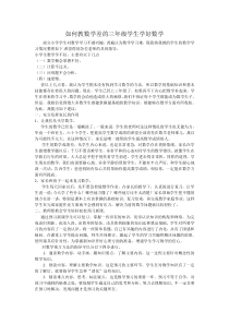 如何教数学差的学生学好小学数学