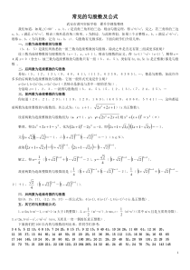 常见的勾股数及公式